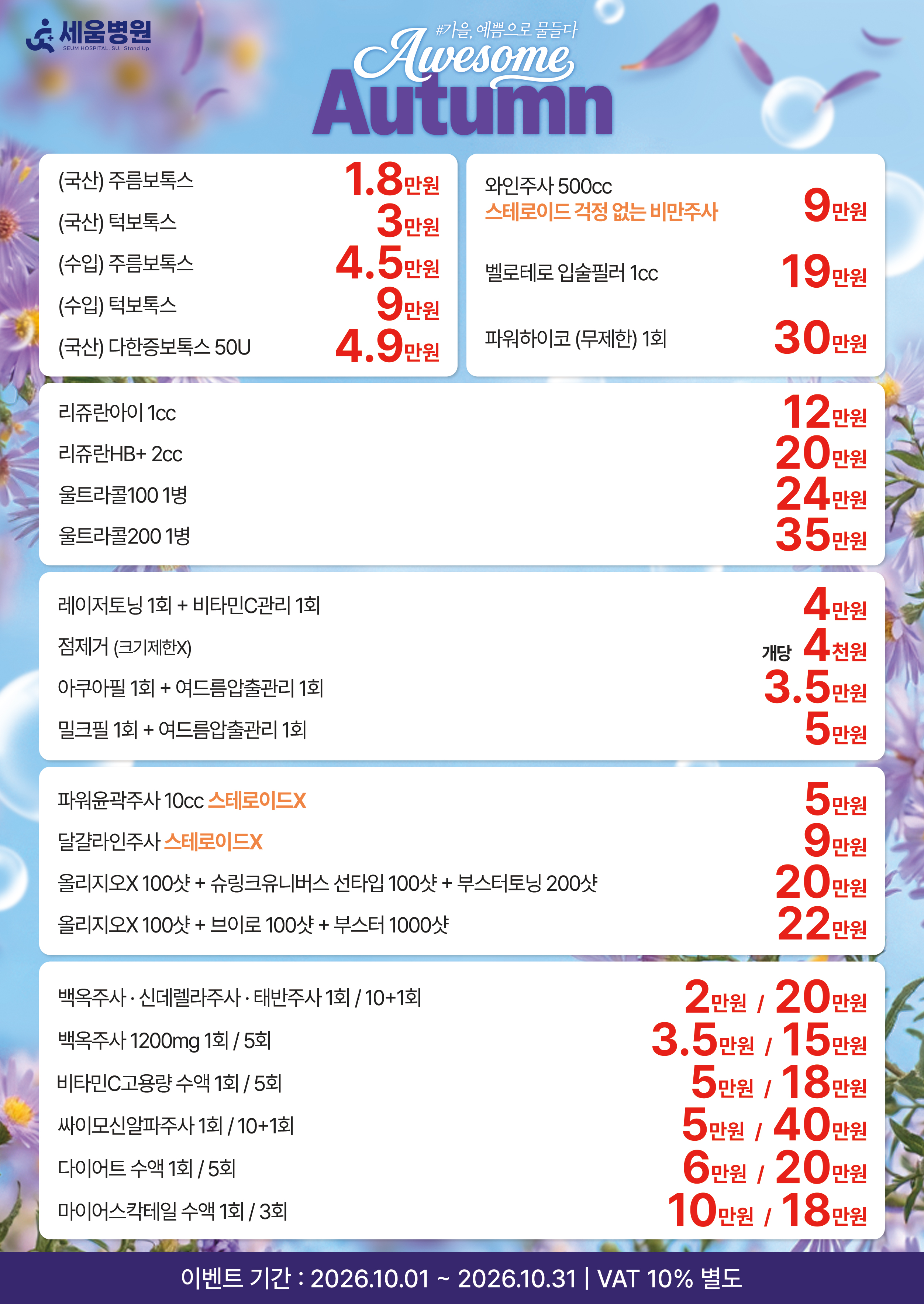 10월 이벤트